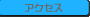 �A�N�Z�X